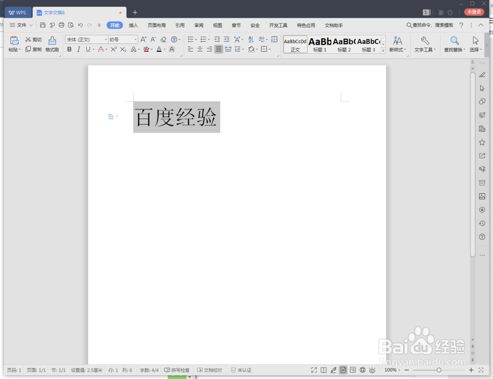 wps2019怎么给文字加粗