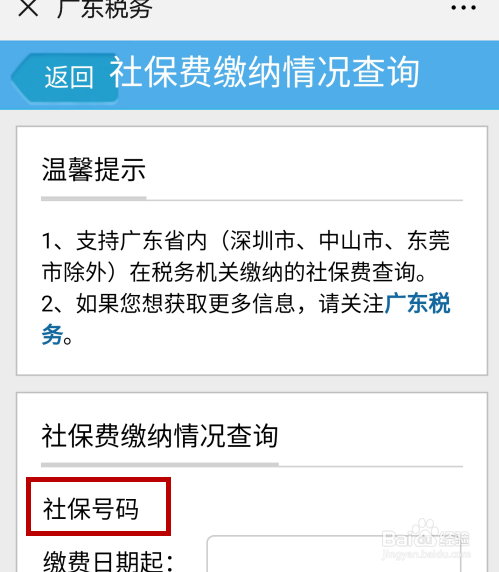 如何查询个人社保编号