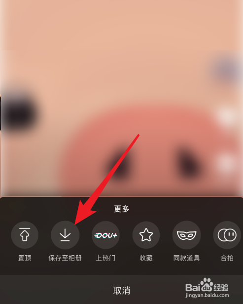 抖音表情包怎么保存到手机相册中