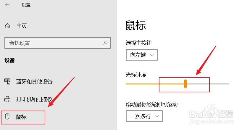 如何设置鼠标移动速度