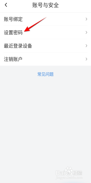 喜马拉雅APP怎么设置密码