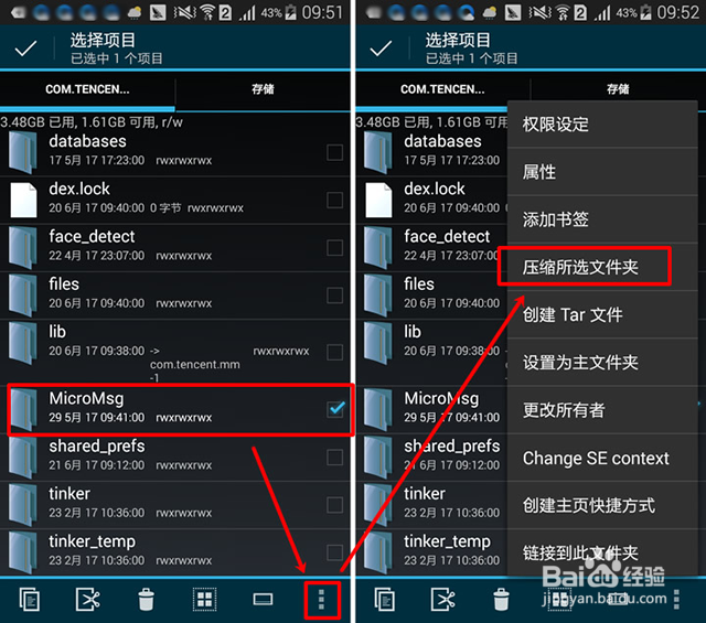 安卓手机微信语音消息文件如何导出到电脑