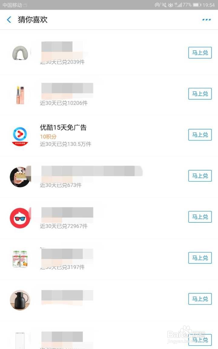 支付宝蚂蚁积分如何兑换优酷15天免广告特权