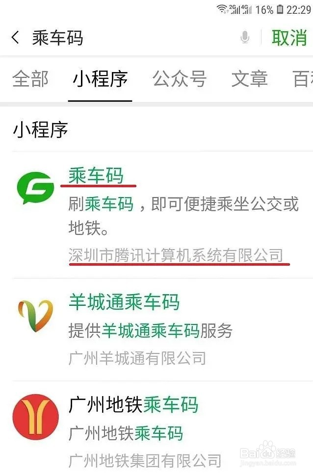 如何开通微信支付宝扫码乘车