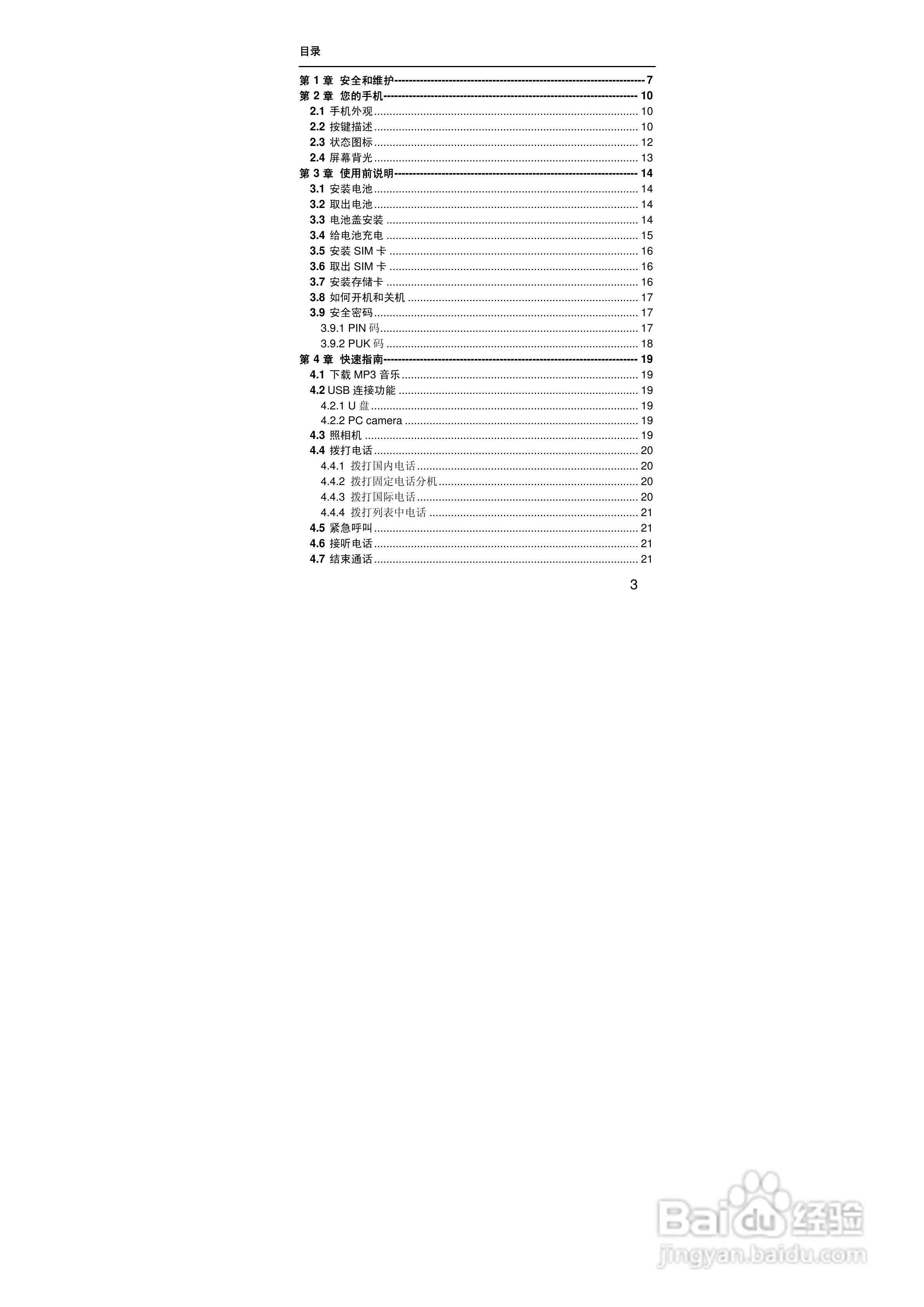 联想S90手机使用说明书:[1]