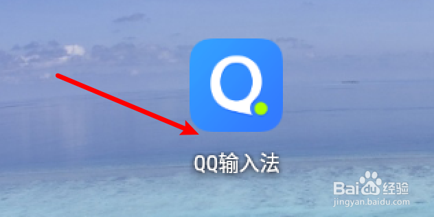 手机QQ输入法怎么设置四码唯一时直接上屏