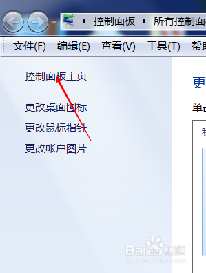 如何恢复win7电脑中我的文件