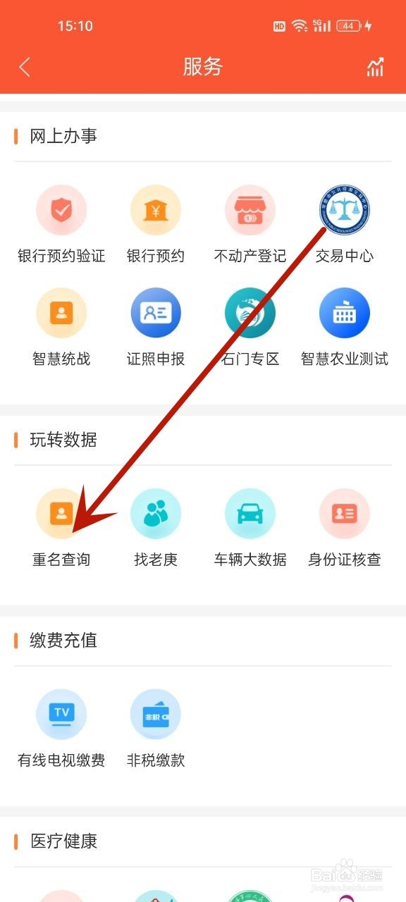 查重名怎么查
