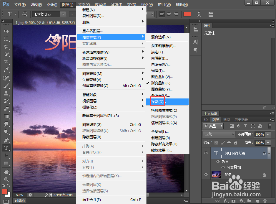如何给文字添加渐变叠加和投影样式
