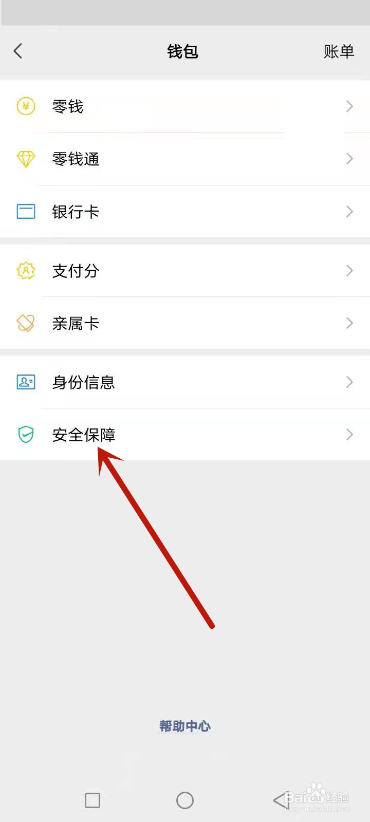 微信交易第三方担保