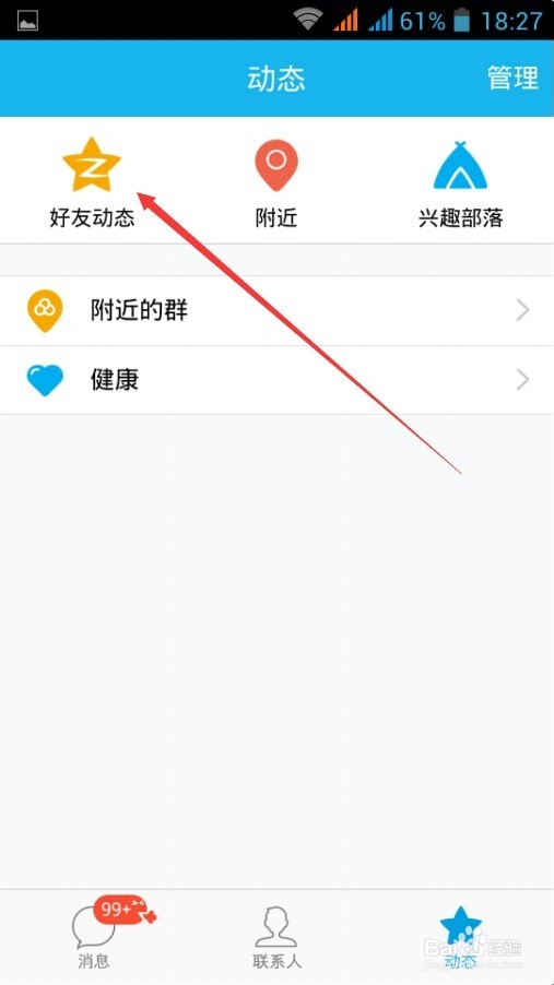 电脑及手机QQ空间定时说说怎么发