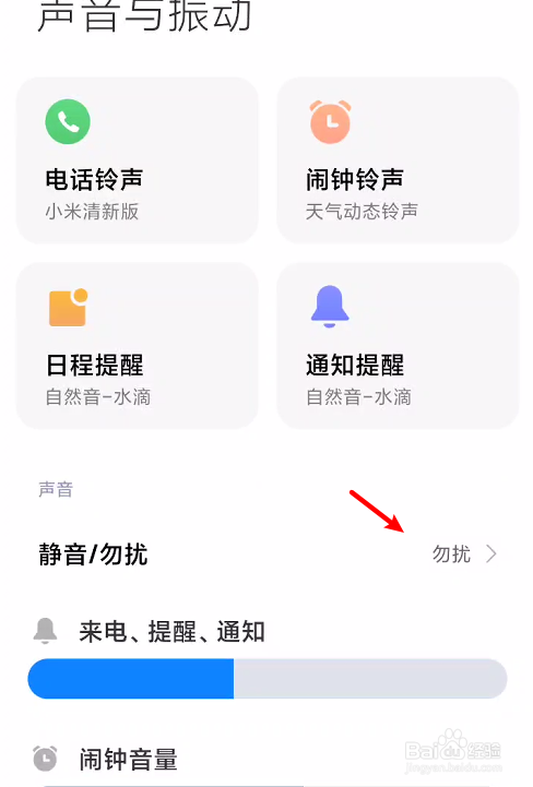 小米手机闹钟不响是怎么回事