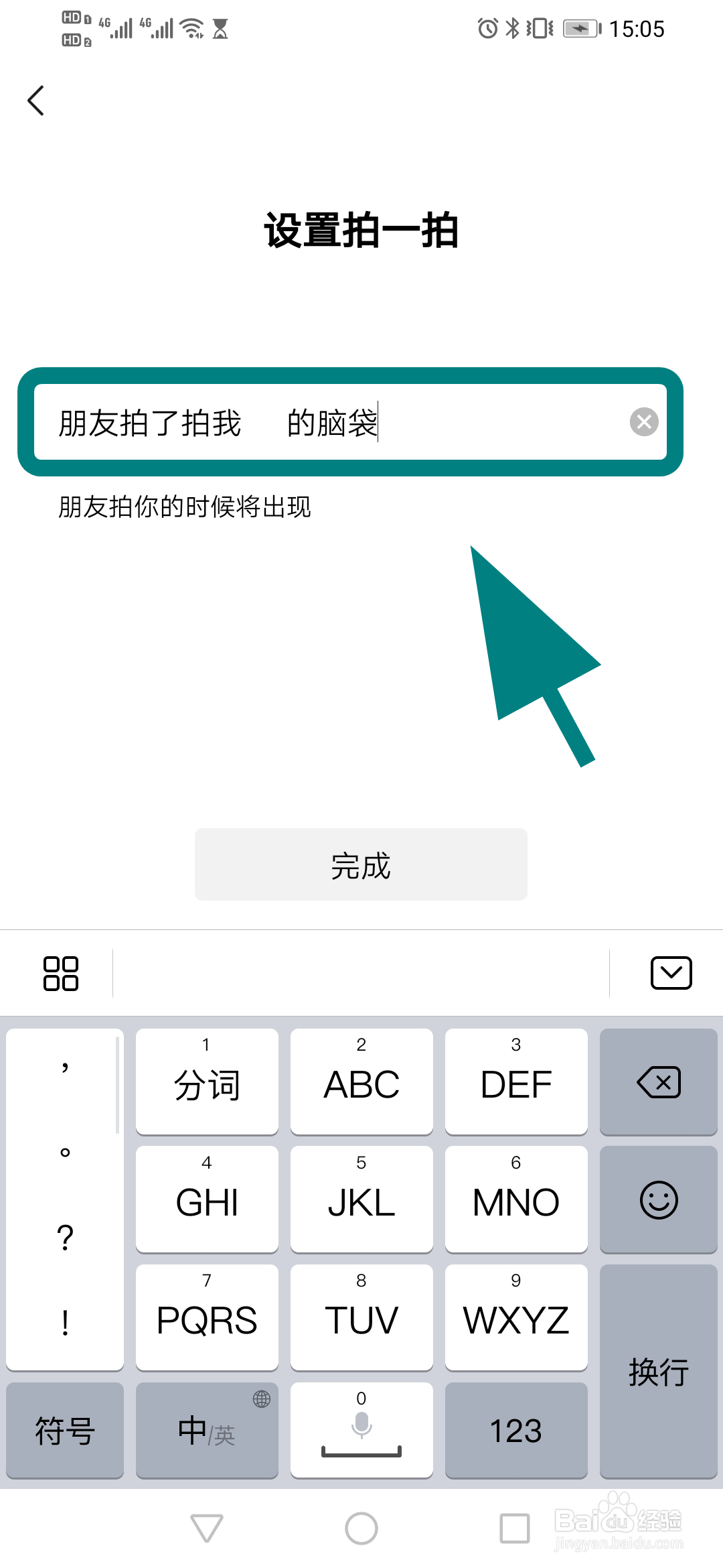 微信拍了拍后缀的梗，怎么设置微信拍一拍后缀