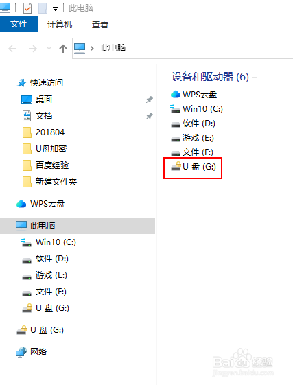 如何给U盘设置密码