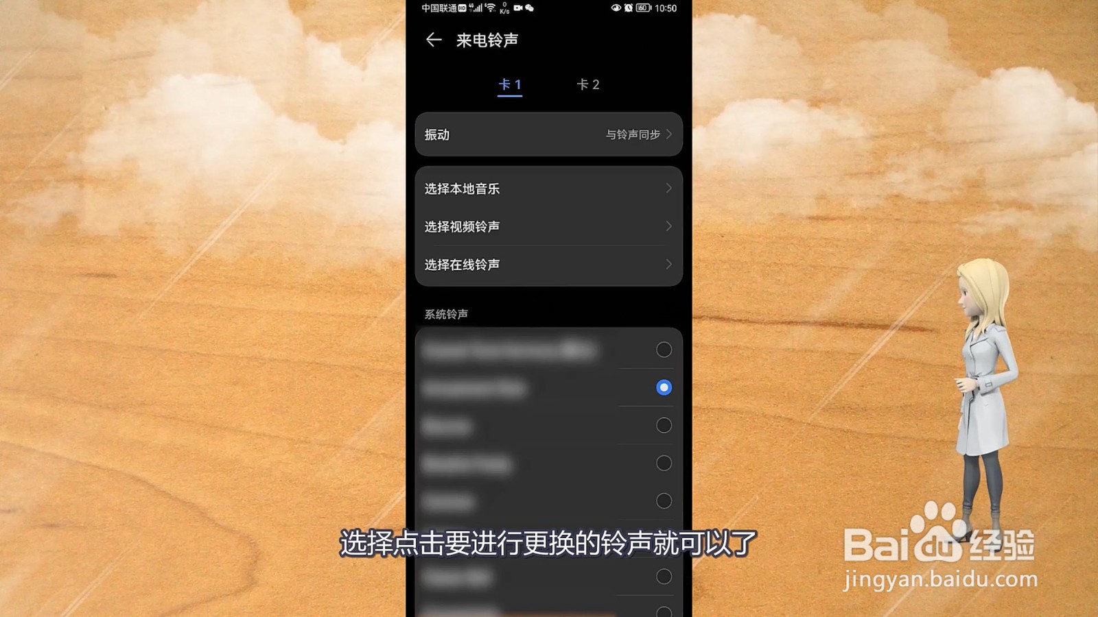 如何设置手机铃声