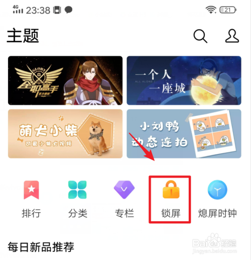 vivox21怎么设置动态锁屏