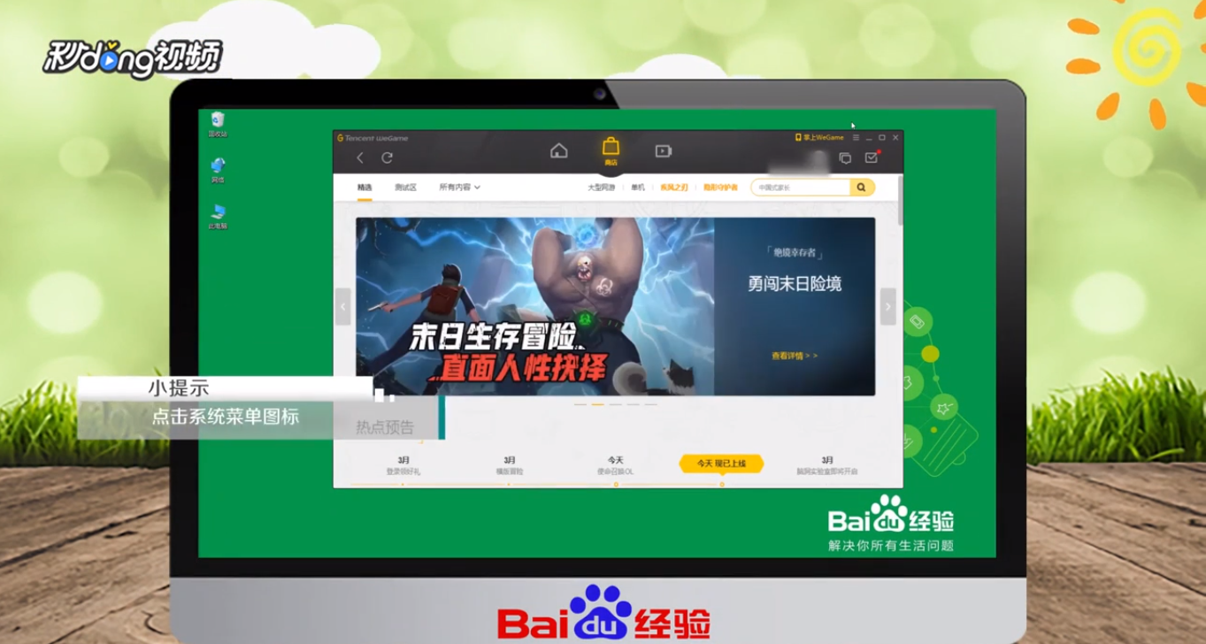怎么关闭wegame开机启动?