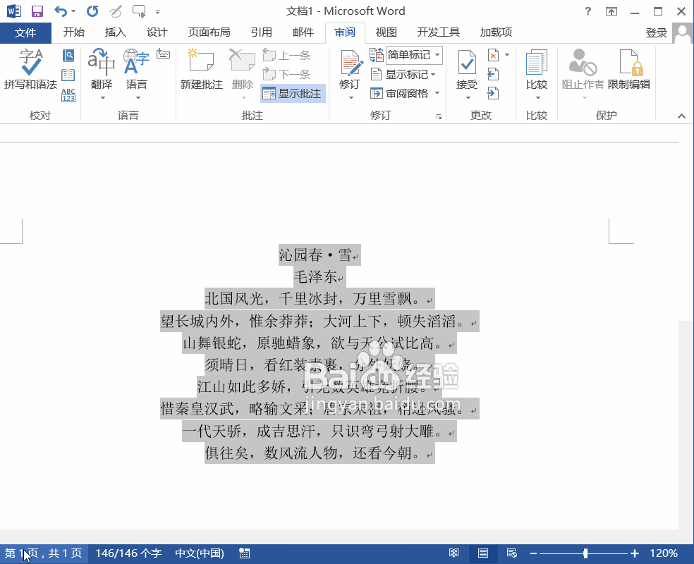 Word字数统计在哪？2013统计字数快捷键及方法
