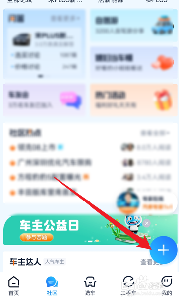 汽车之家怎么发帖