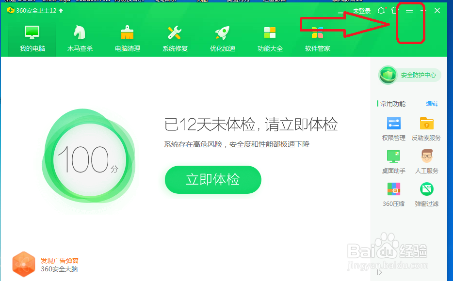 360安全卫士怎么设置使用3G网络也能自动升级