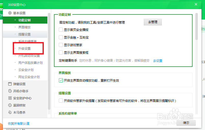 360安全卫士怎么设置才能不自动升级