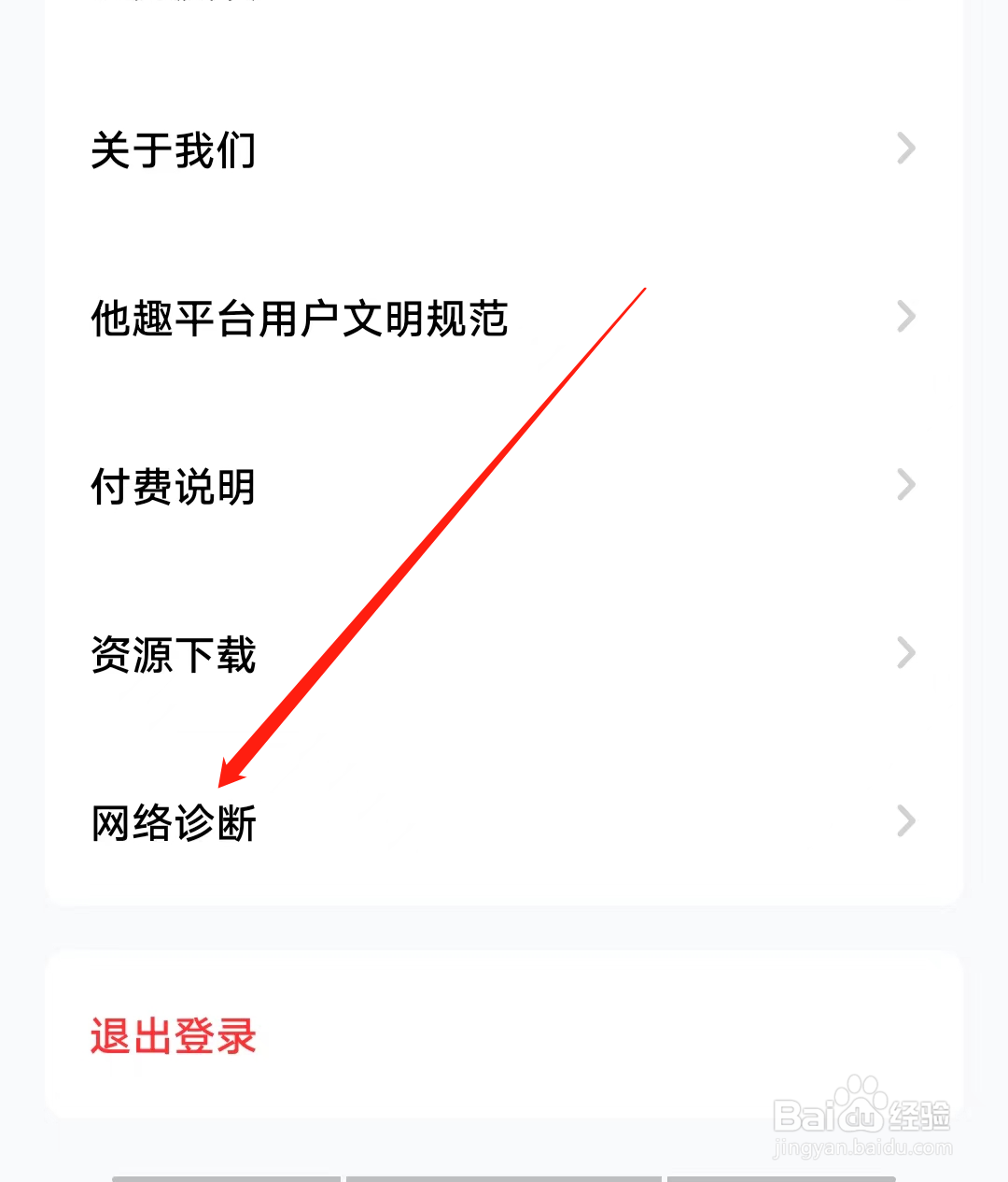 他趣怎样进行网络诊断