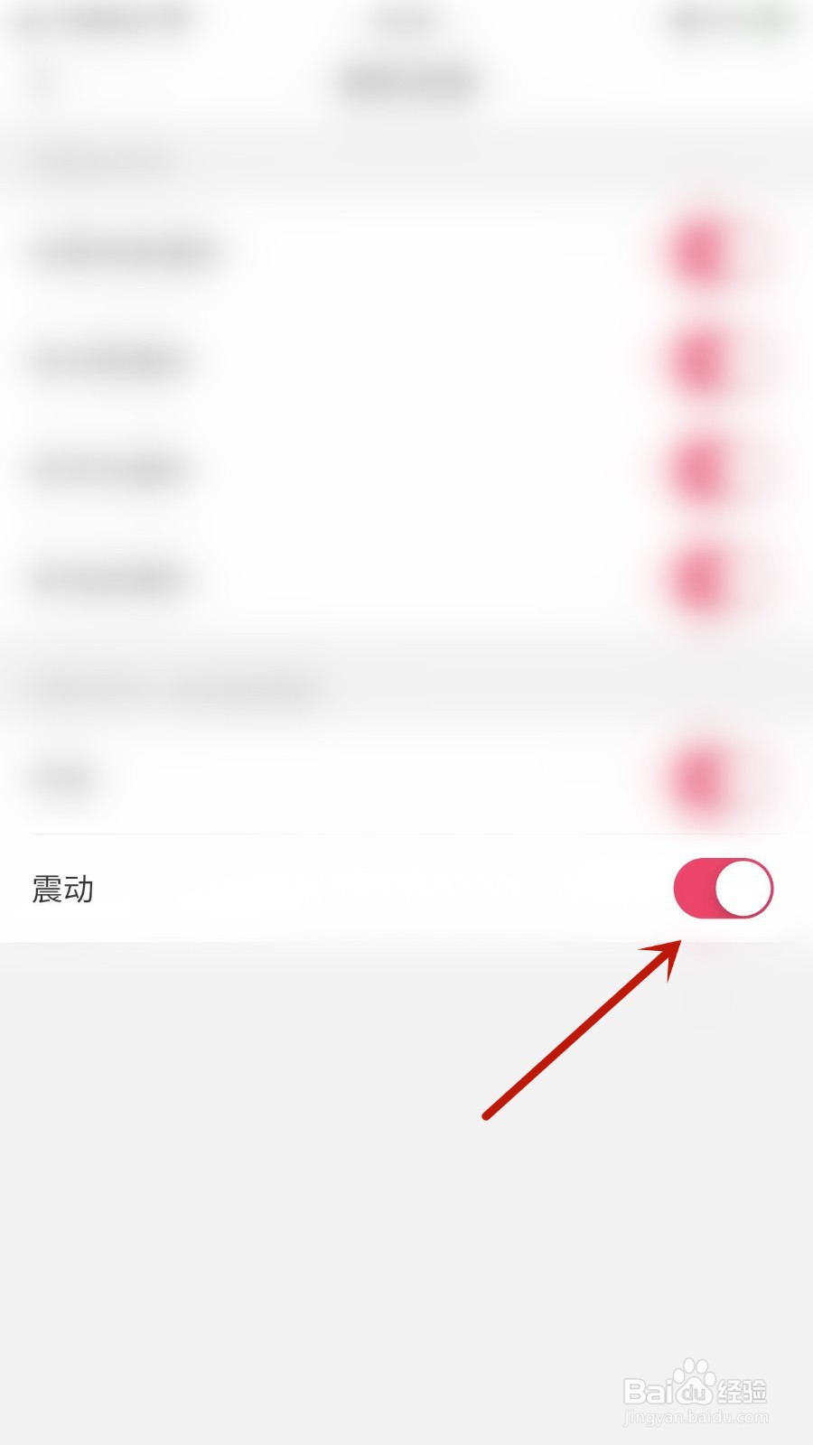 如何关闭相见震动提醒