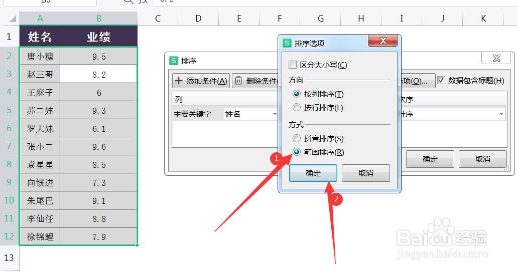 按名字笔画来排序该如何设置