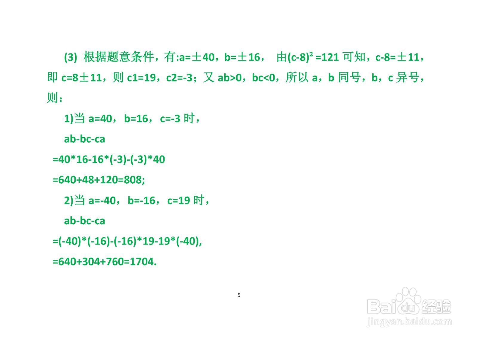 四道绝对值数学题计算应用举例A(六）