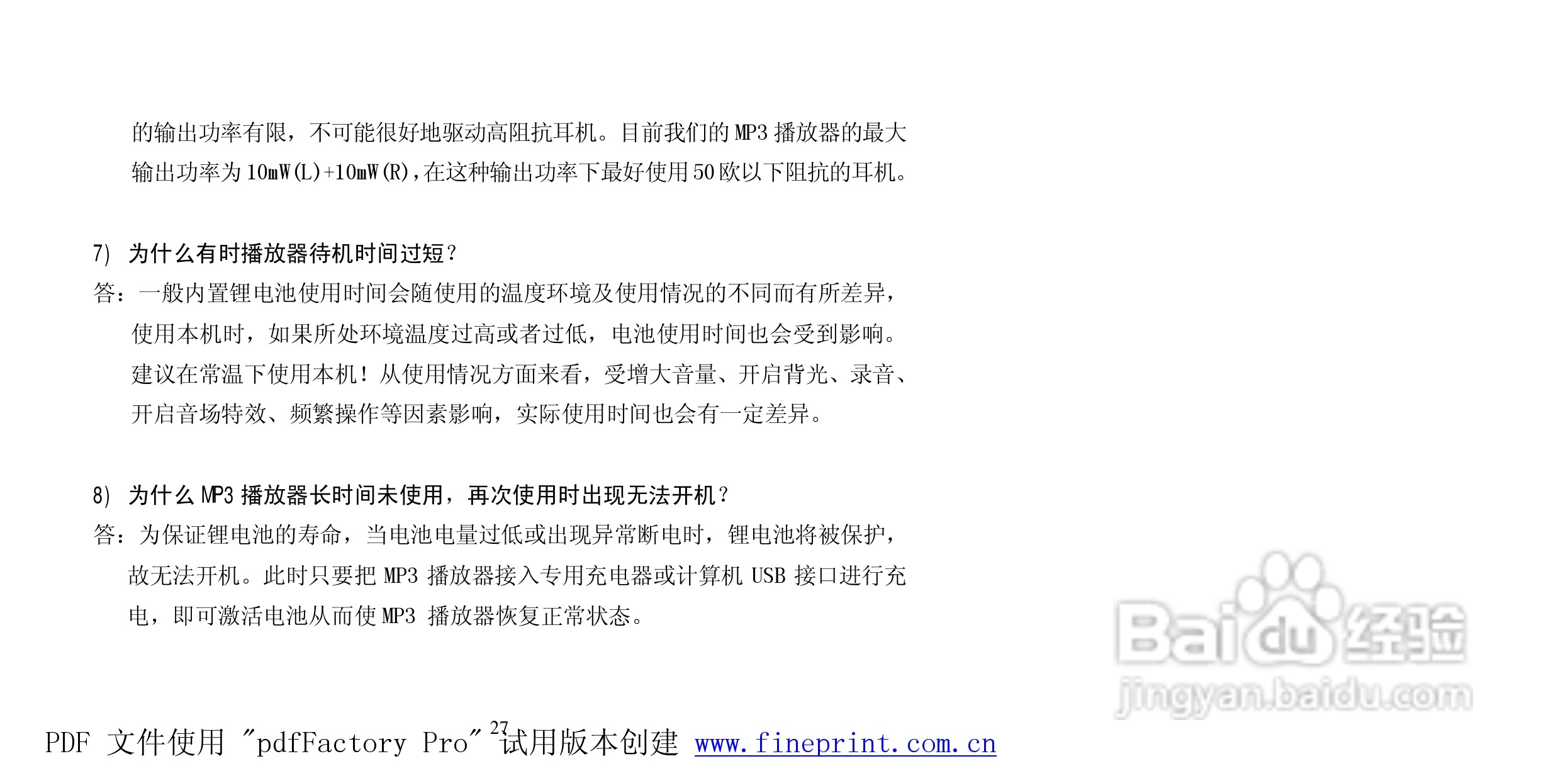 纽曼N06型MP3播放器使用说明书:[3]