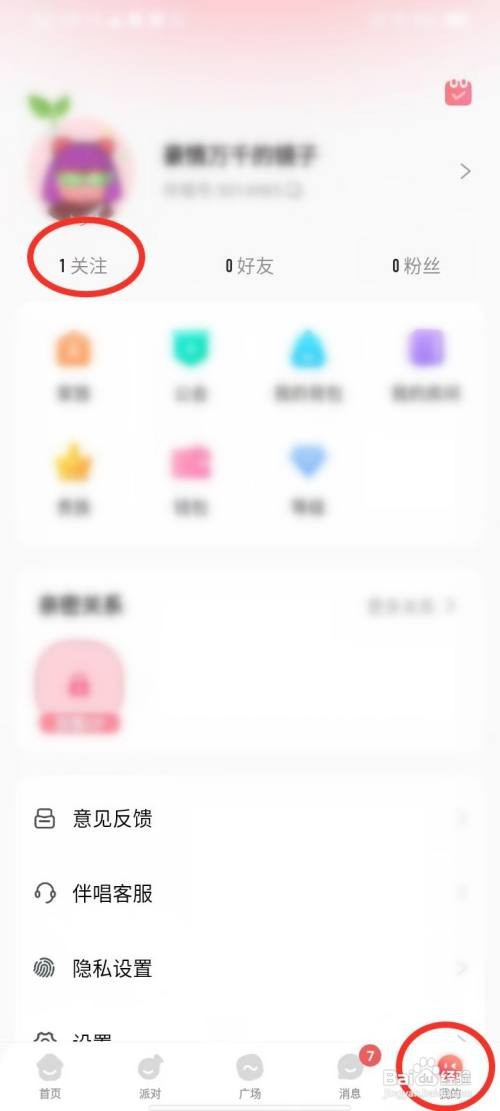 如何使用伴唱APP打开关注的房间