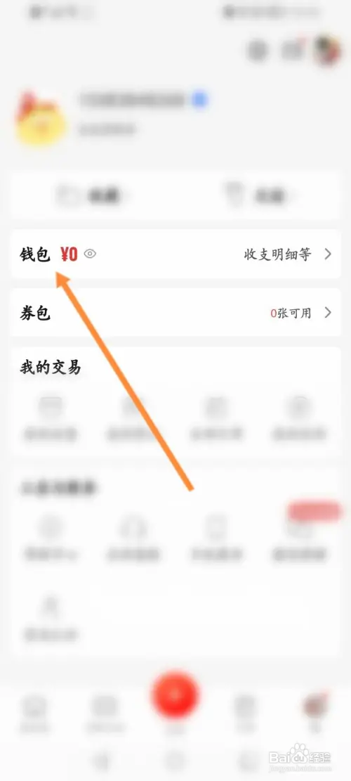藏宝阁怎样申请提现余额