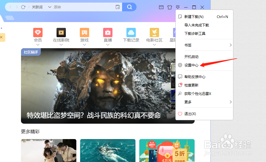 迅雷怎么设置不接收消息通知