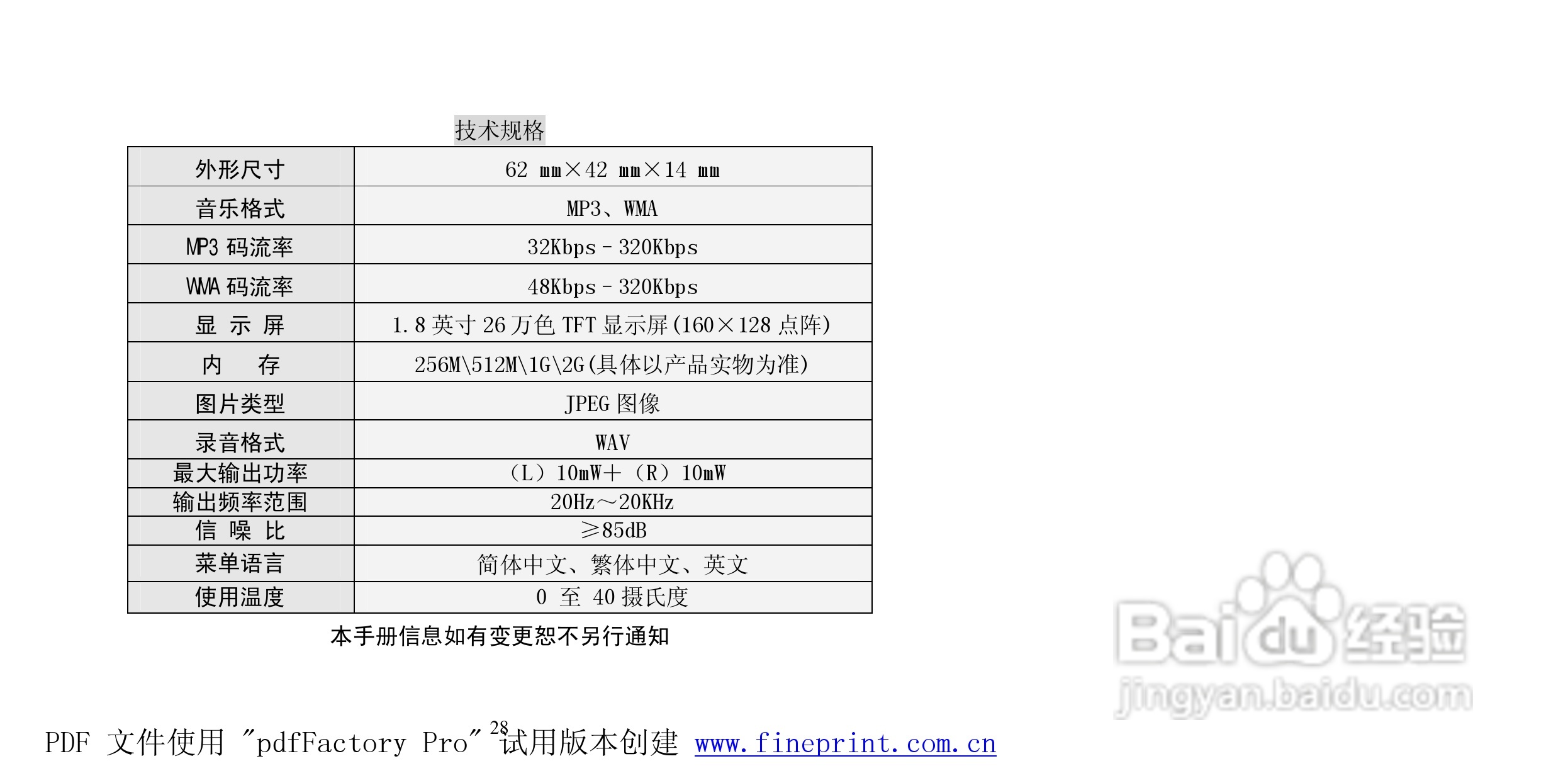 纽曼N80型MP3播放器使用说明书:[3]