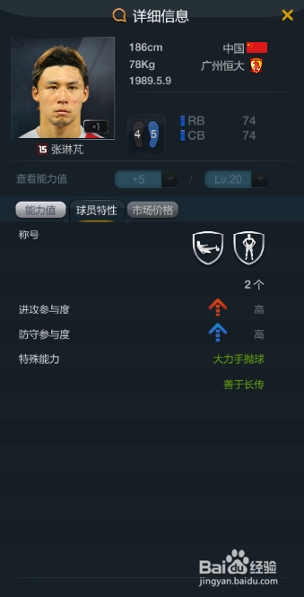 fifaol3中国队套之右后卫一览