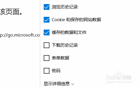 win10中Edge浏览器怎样清除浏览历史记录和数据