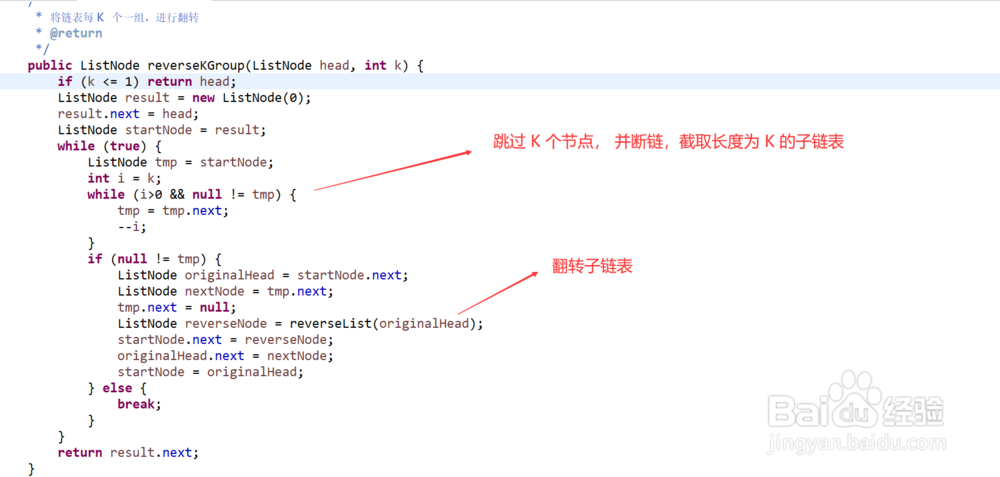 详解如何实现每K个节点一组翻转一条链表结构