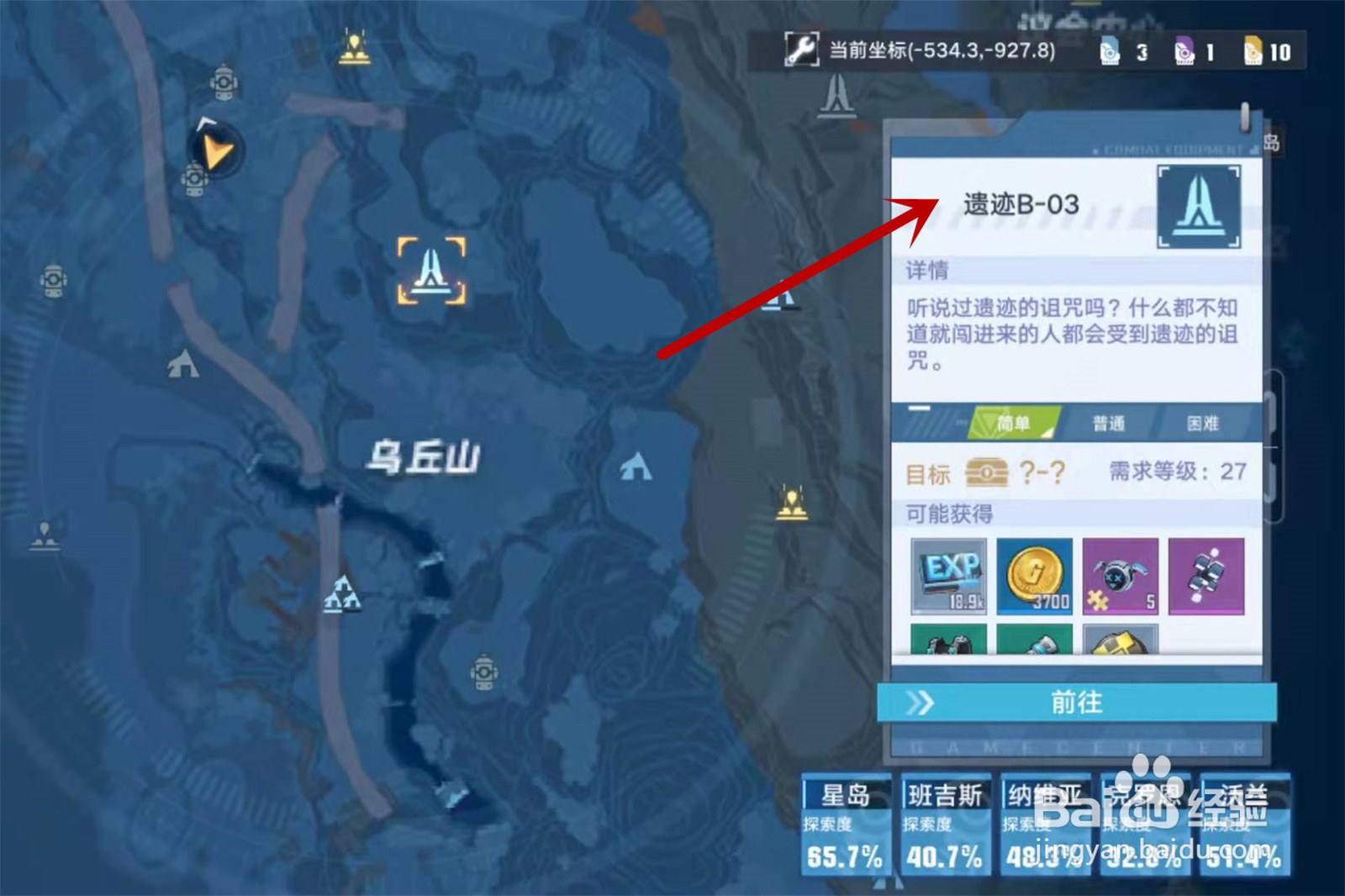 幻塔乌丘山在哪