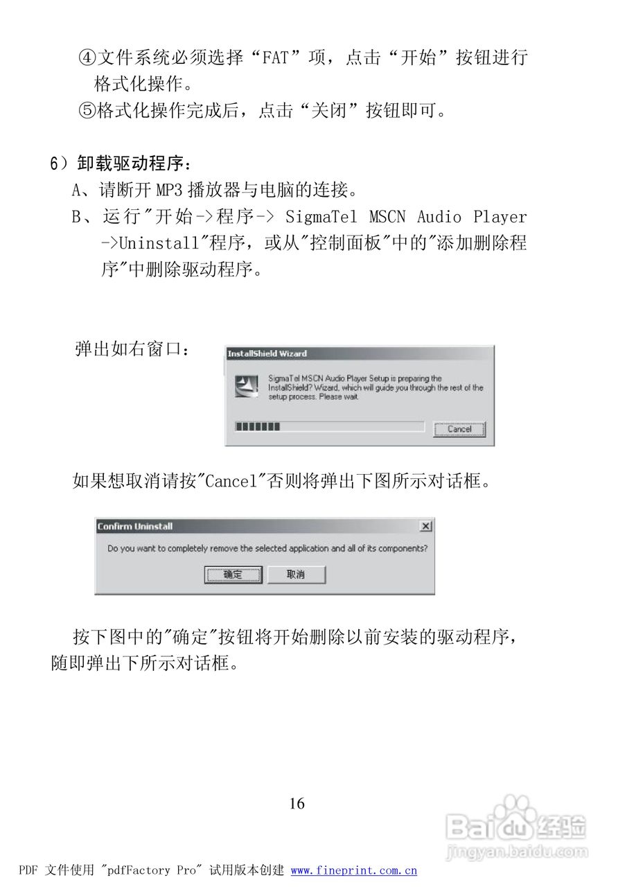 纽曼F18型MP3播放器使用说明书:[2]