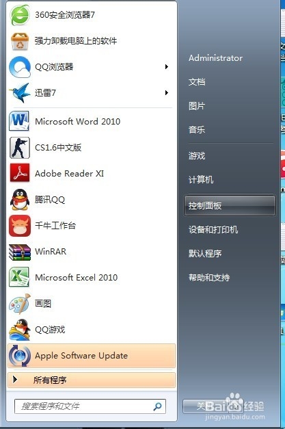 如何完美删除win7中的程序
