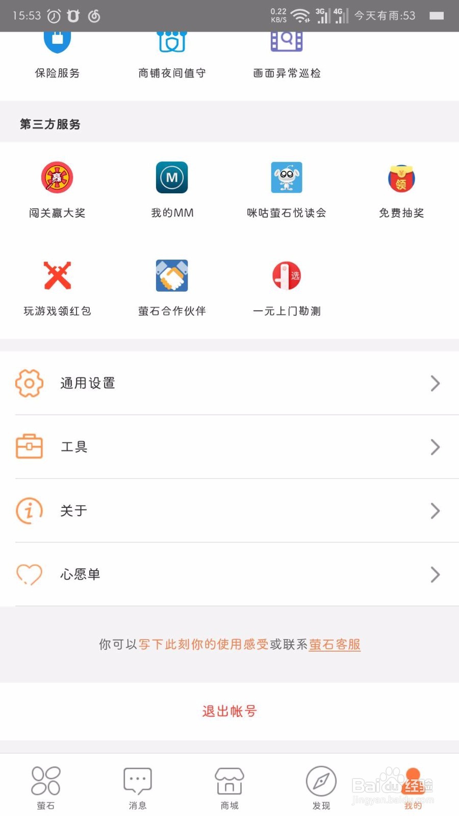 萤石云怎样添加摄像头