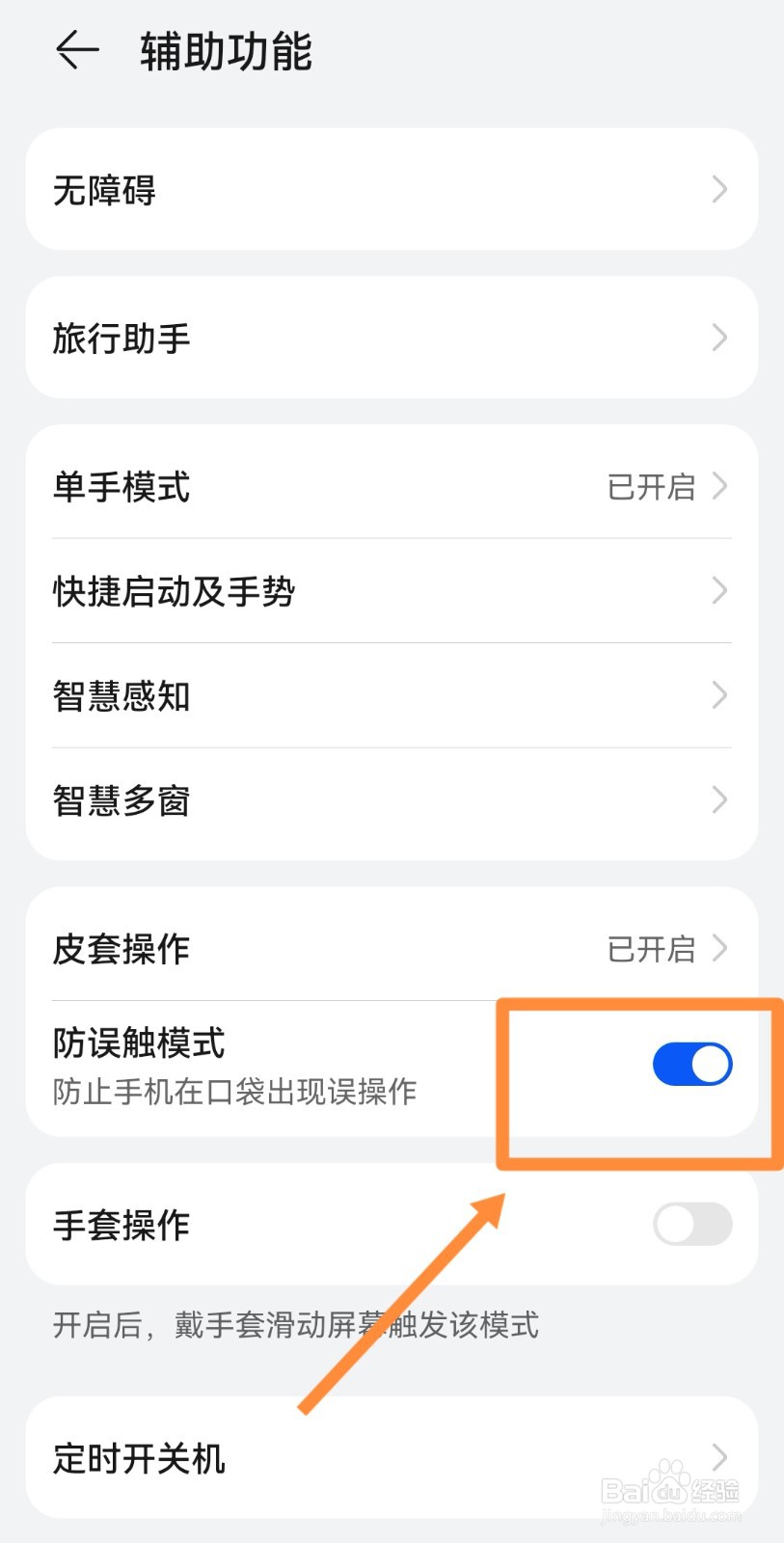 华为怎么关闭遮挡黑屏