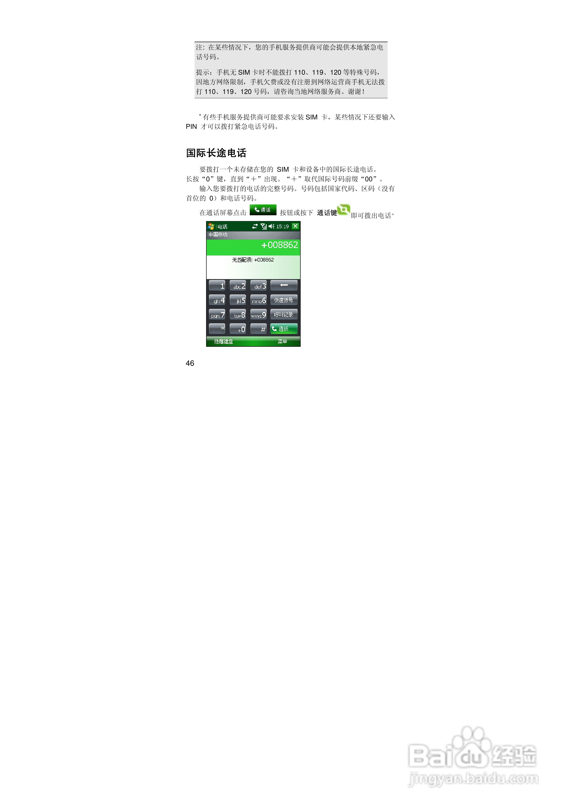 联想ET660手机使用说明书:[5]