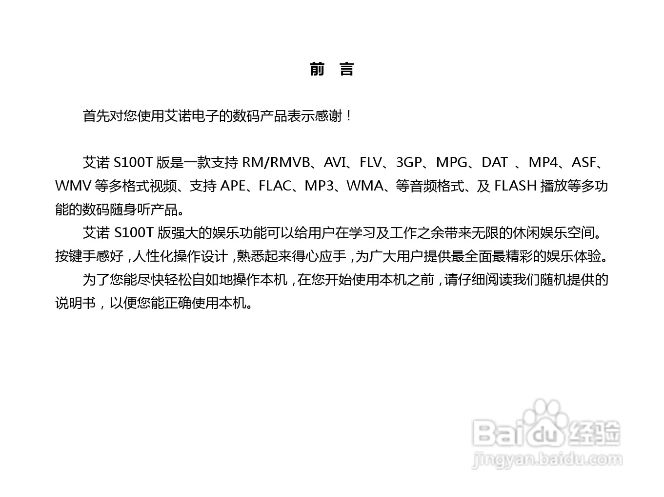 艾诺S100T型随身听使用说明书:[1]