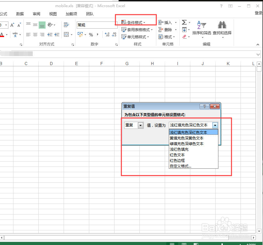 Excel如何查找和删除重复数