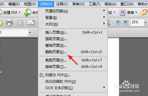 怎么删除pdf文档中的某个页面