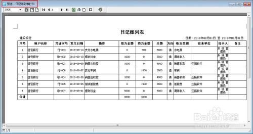 如何導出和打印出納記賬表格模板?