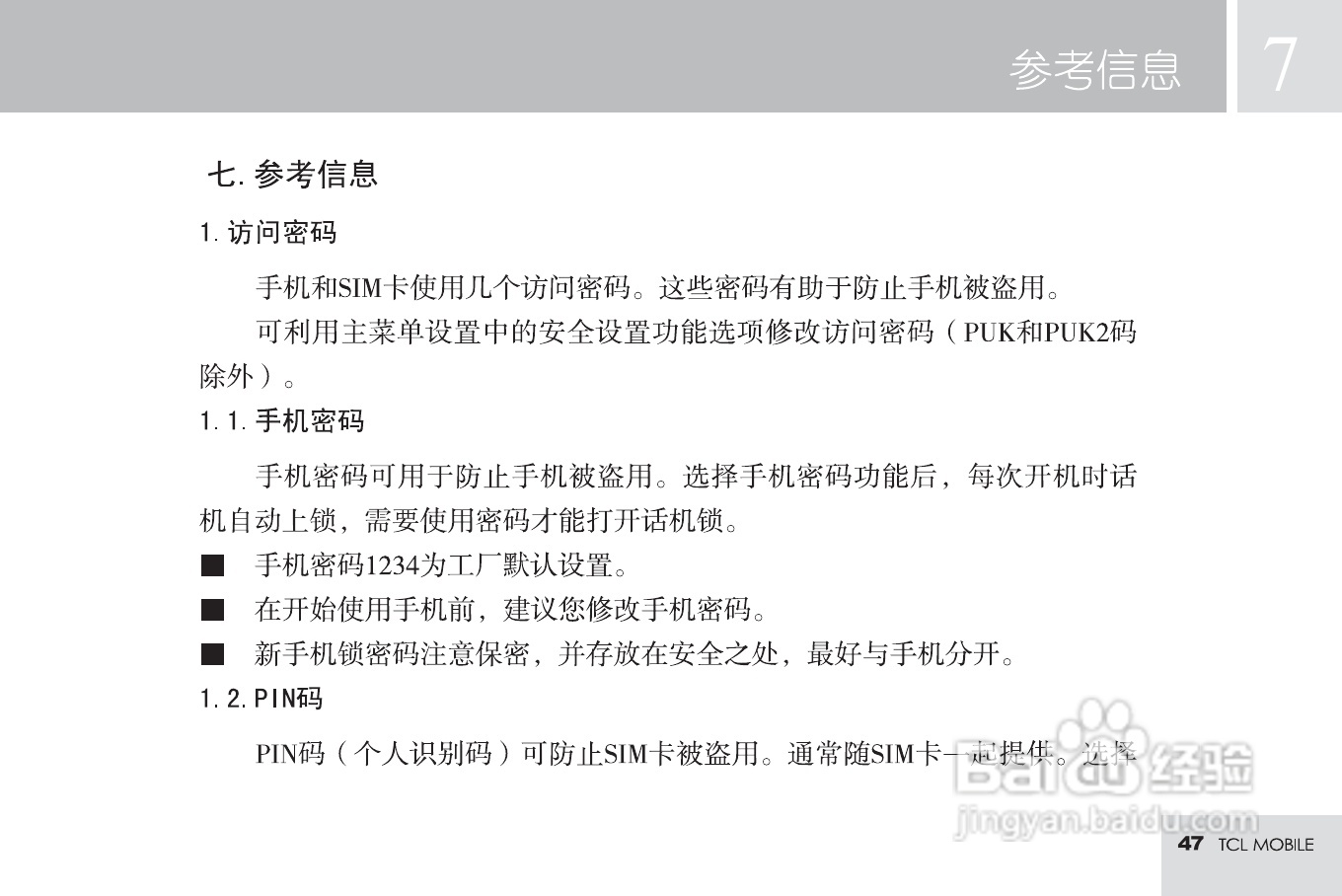 TCL T16手机使用说明书:[5]