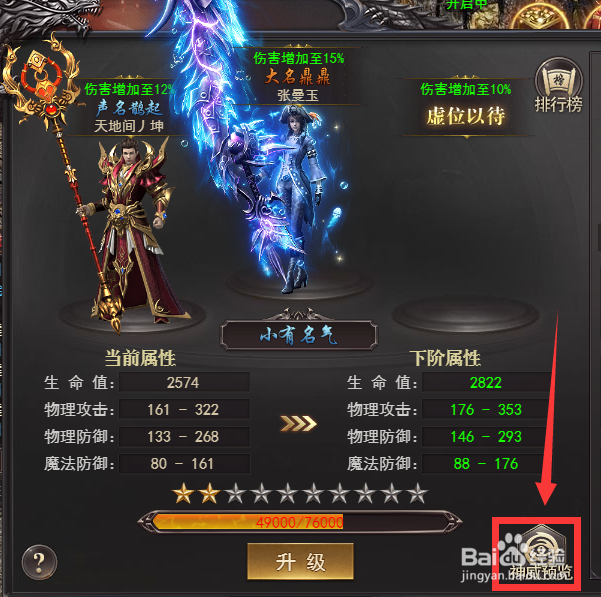 百战沙城中威名怎么预览