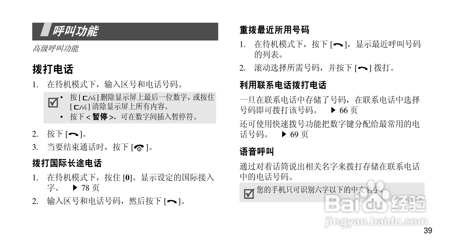 三星SCH-F659手机使用说明书:[5]